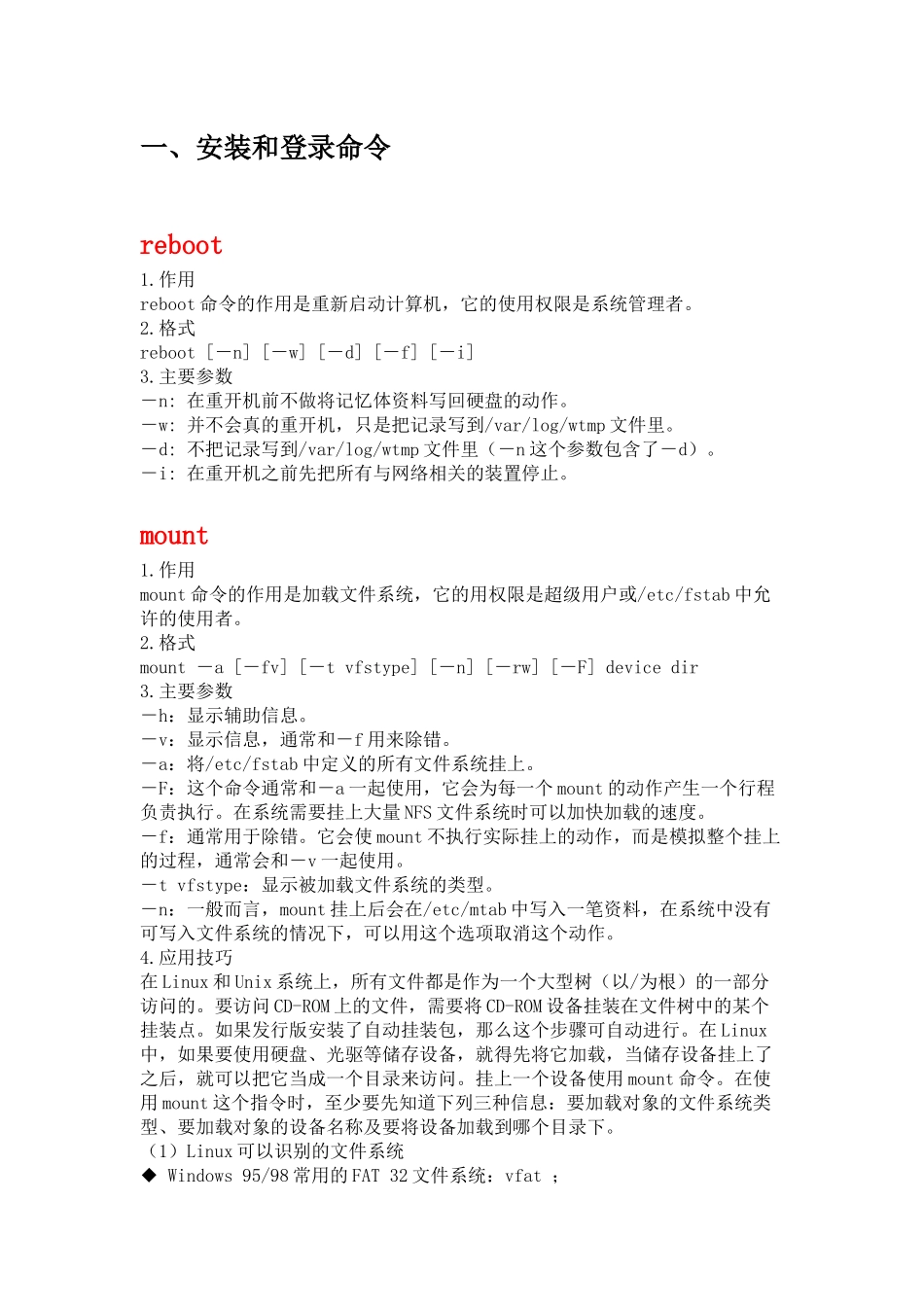 Android系统在超级终端下必会的命令_第3页