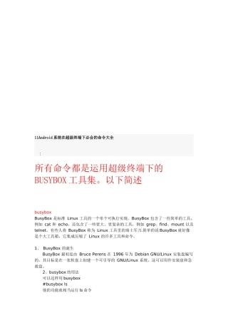 Android系统在超级终端下必会的命令