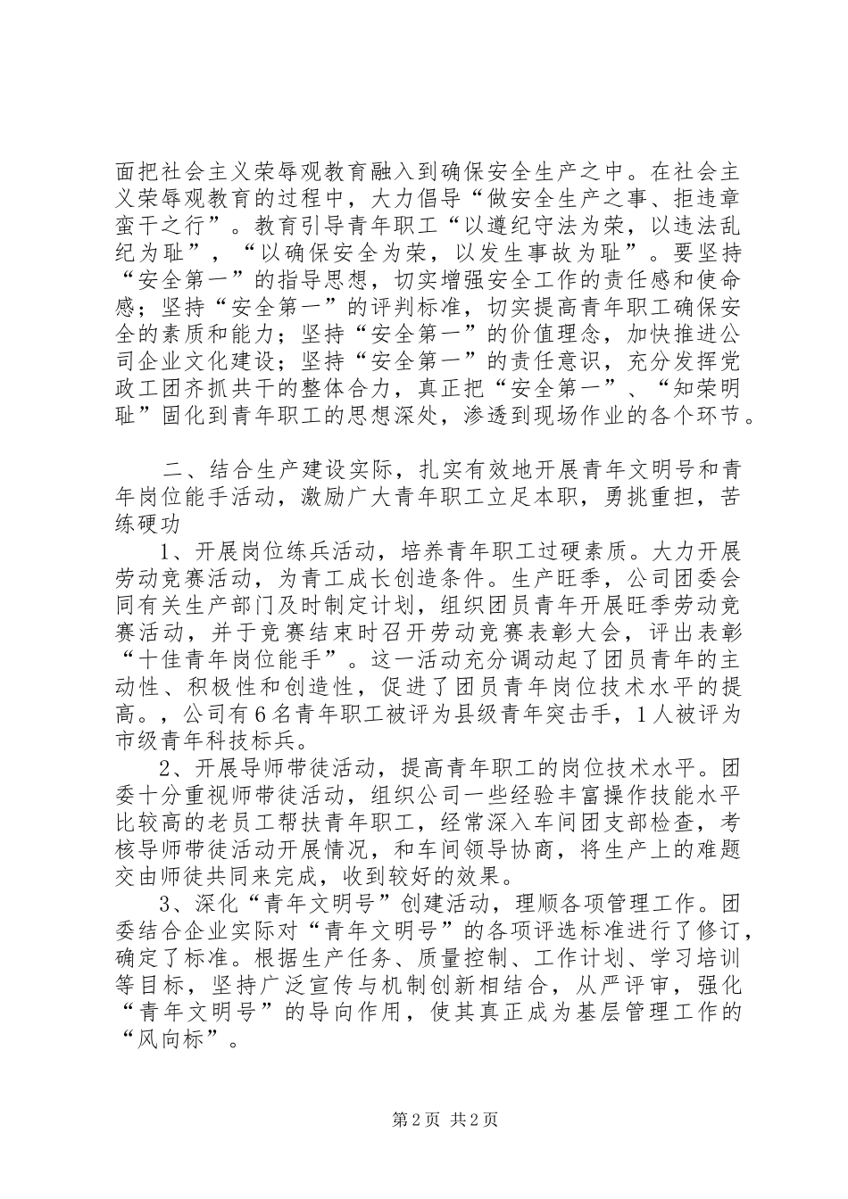 驻点钢业团委团建工作情况汇报 _第2页