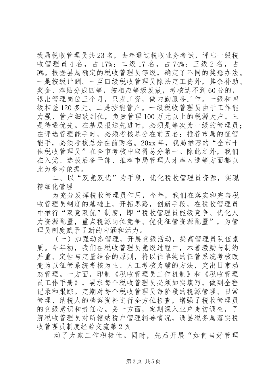 县税务局落实税收管理员规章制度经验交流 _第2页