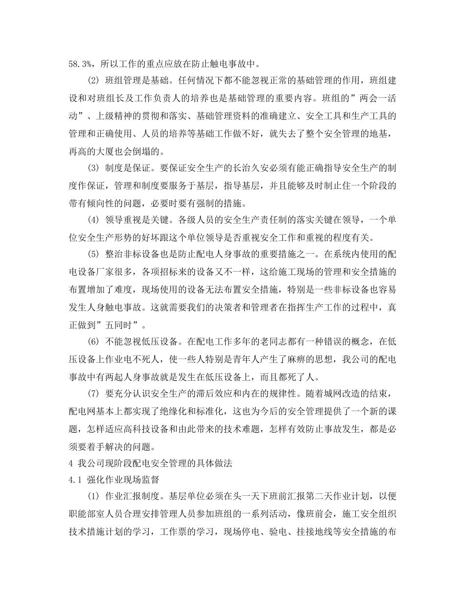 《安全管理论文》之配电安全管理探讨 _第3页