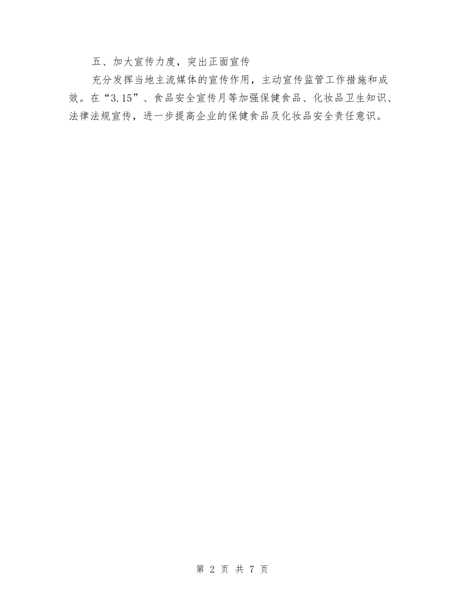 2024年化妆品营销计划与2024年化妆品销售员工作计划汇编_第2页