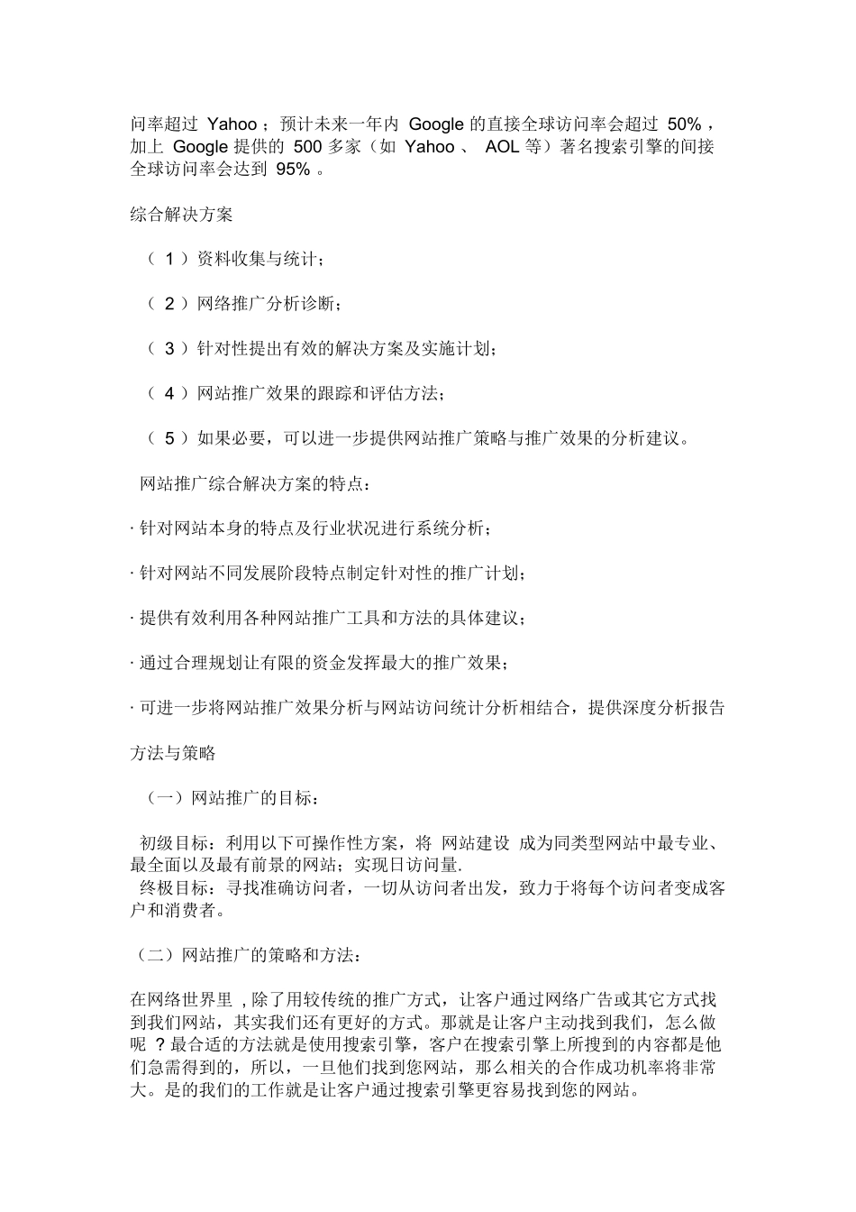 关于网络推广方面的_第2页