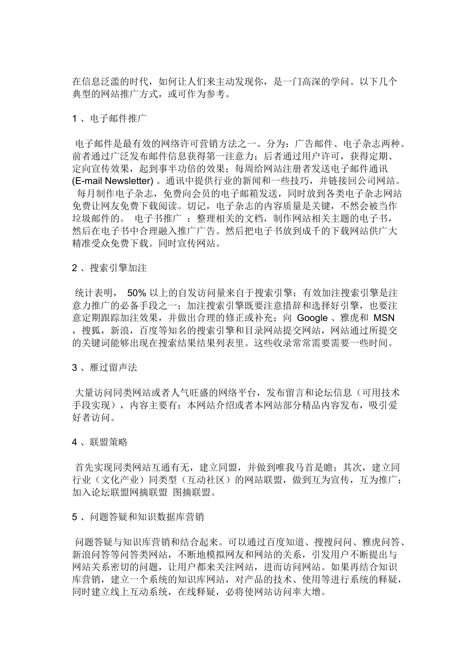 关于网络推广方面的_第3页