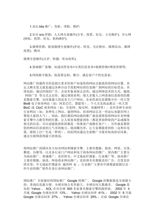 关于网络推广方面的