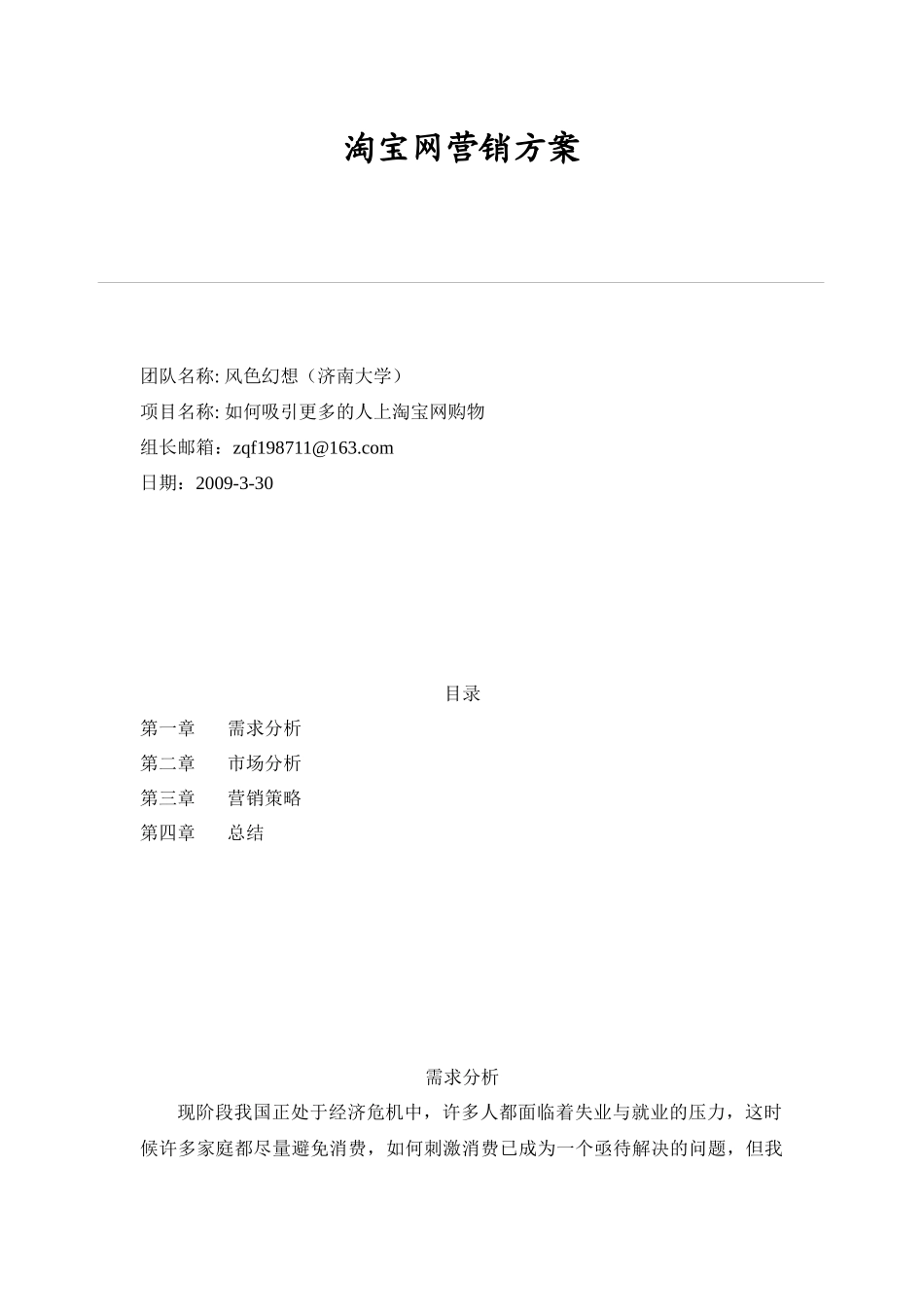 淘宝网营销方案_第1页