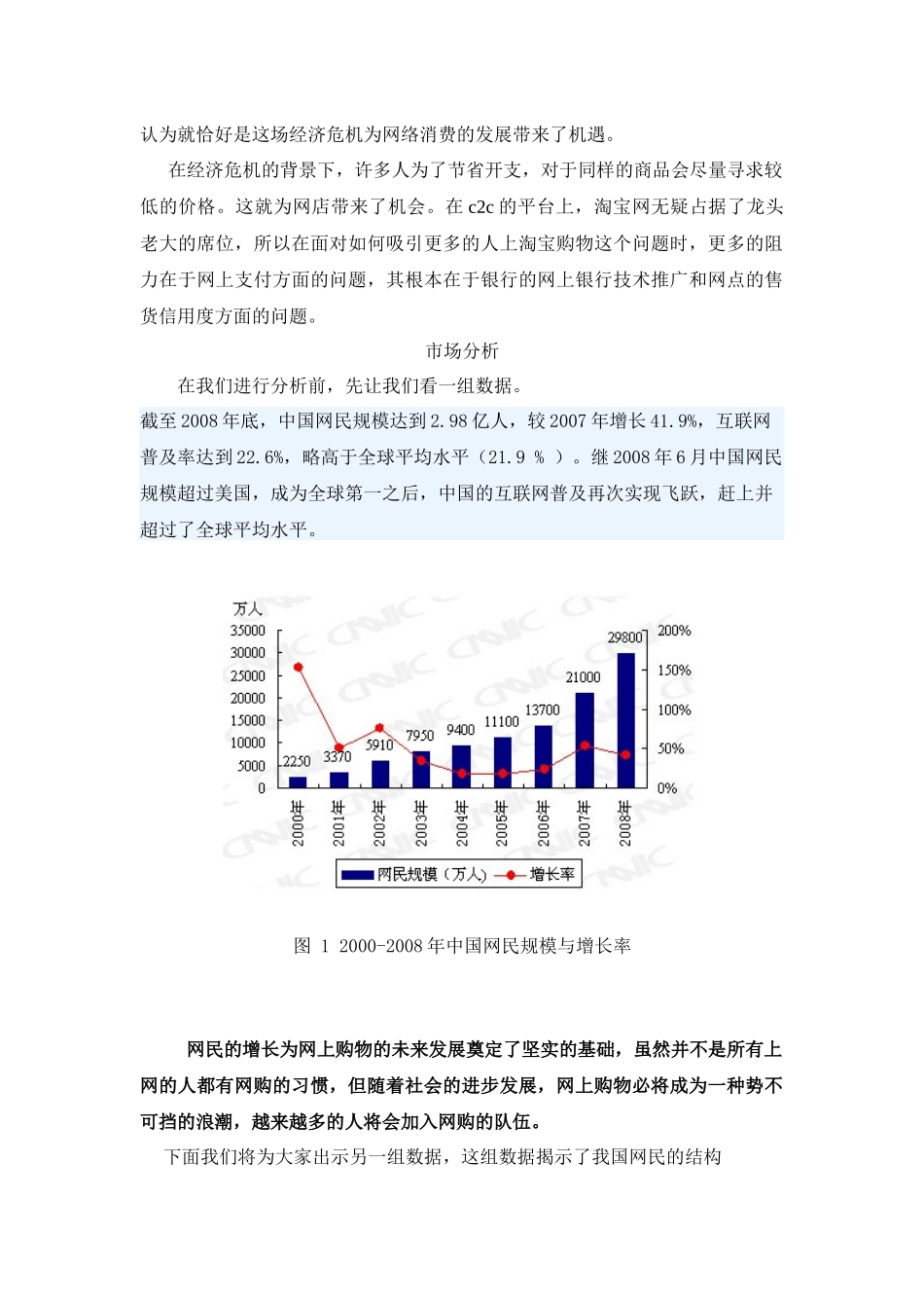 淘宝网营销方案_第2页
