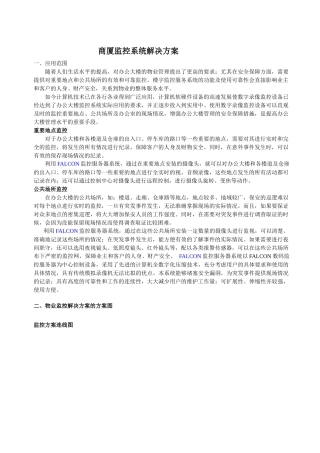 商厦监控系统解决方案