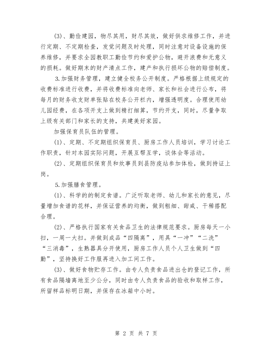 2024年3月幼儿园后勤工作计划与2024年3月幼儿园周工作计划汇编_第2页