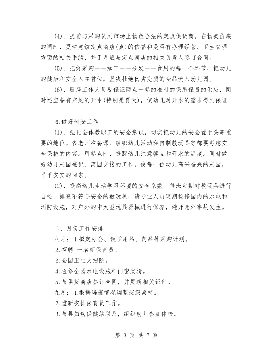 2024年3月幼儿园后勤工作计划与2024年3月幼儿园周工作计划汇编_第3页
