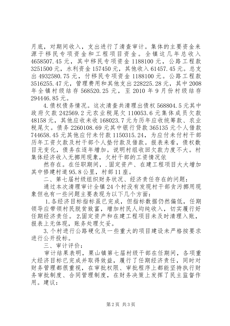 村级财务审计规章制度_第2页