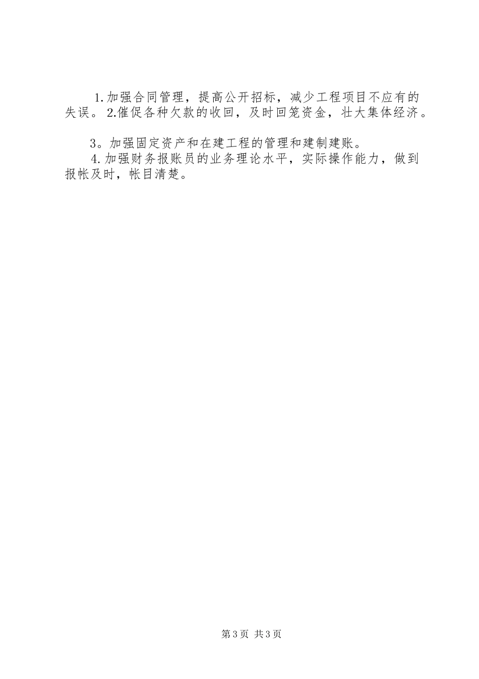 村级财务审计规章制度_第3页