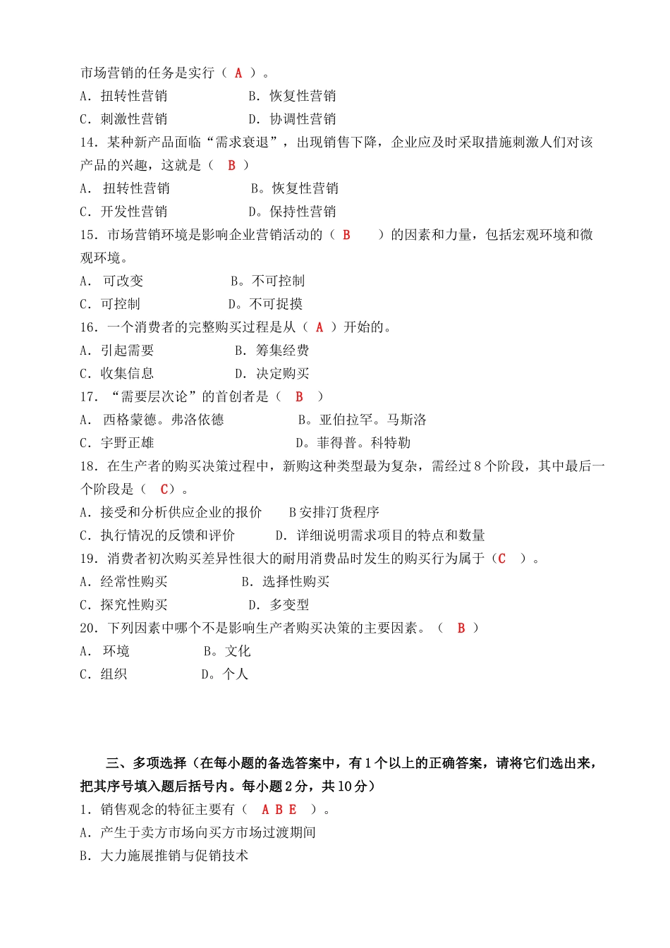 市场营销形成性考核作业参考答案_第3页