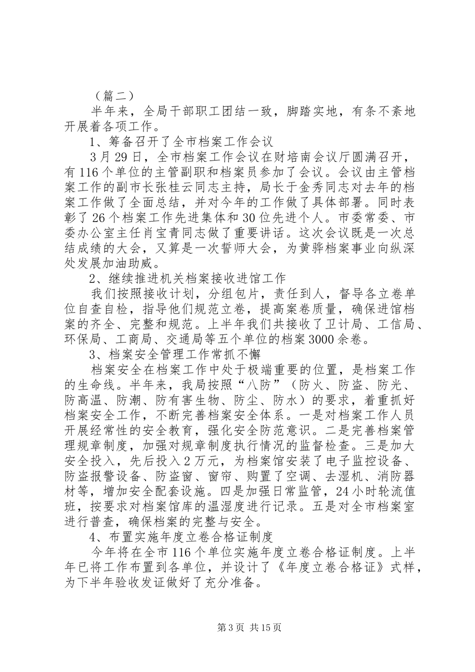 档案局上半年工作总结及下半年工作计划（五篇）_第3页