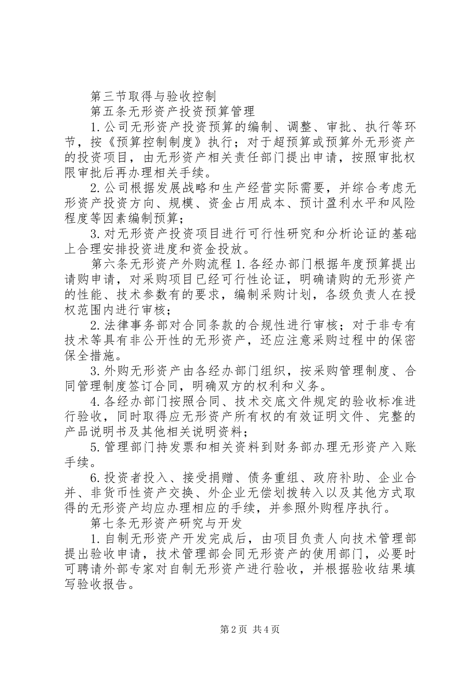 无形资产管理规章制度 _第2页