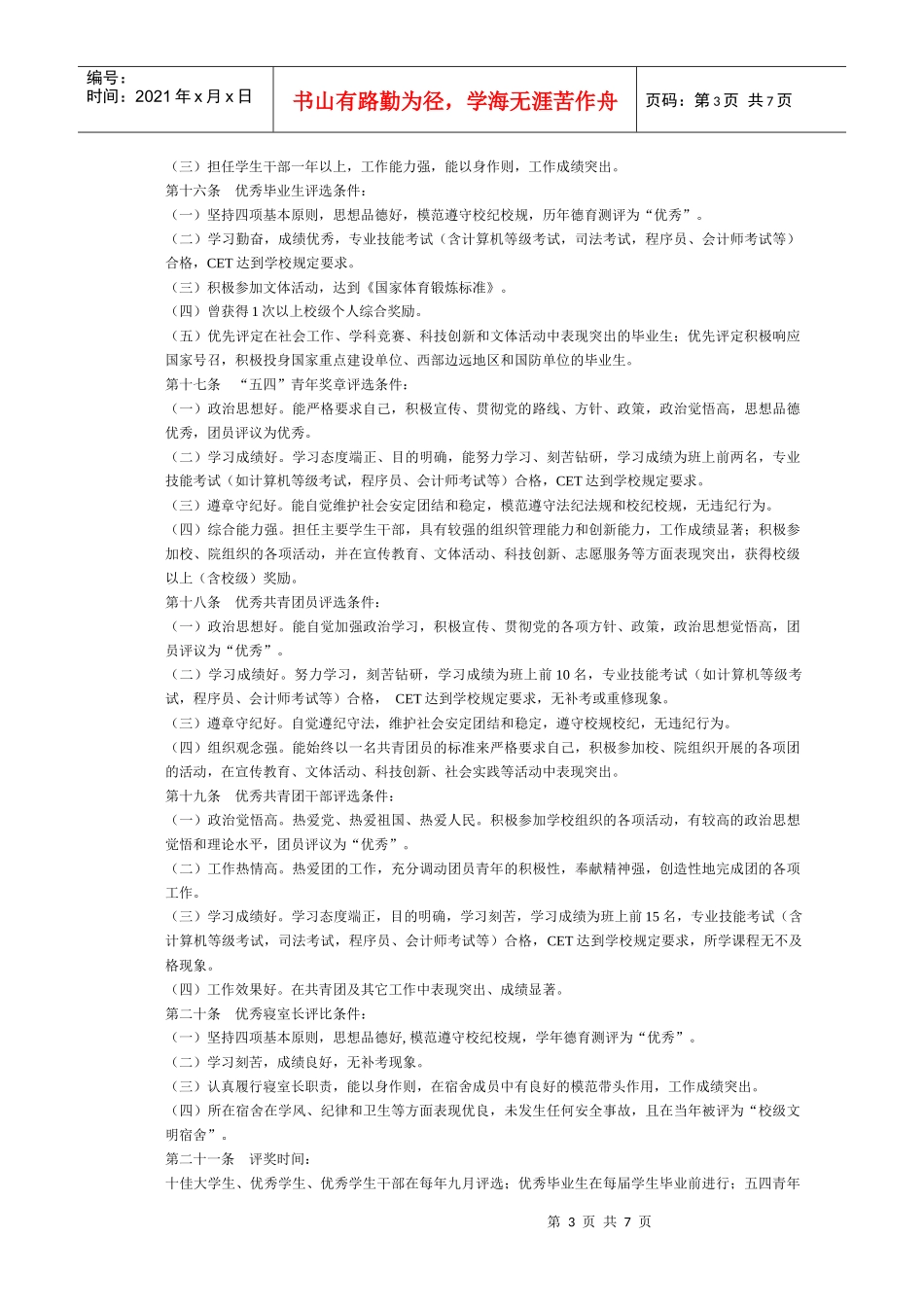 湖南科技大学学生奖励办法(修订)_第3页