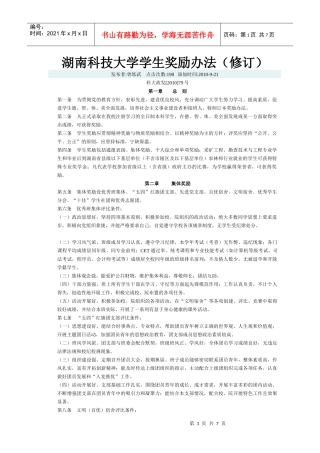湖南科技大学学生奖励办法(修订)