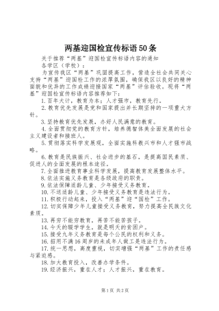 两基迎国检宣传标语大全50条