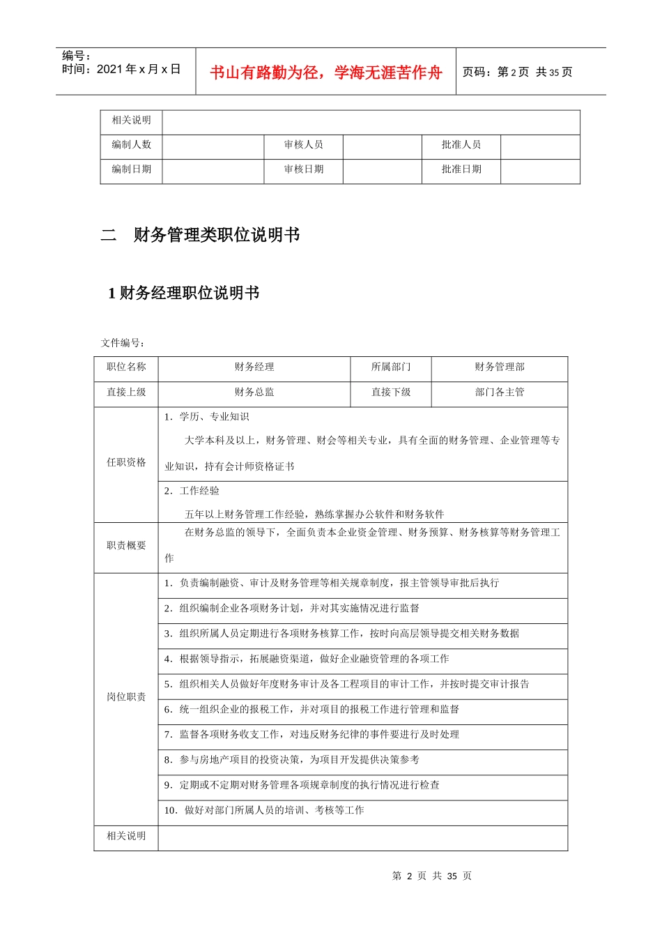 某地产财务部架构及岗位职责_第2页