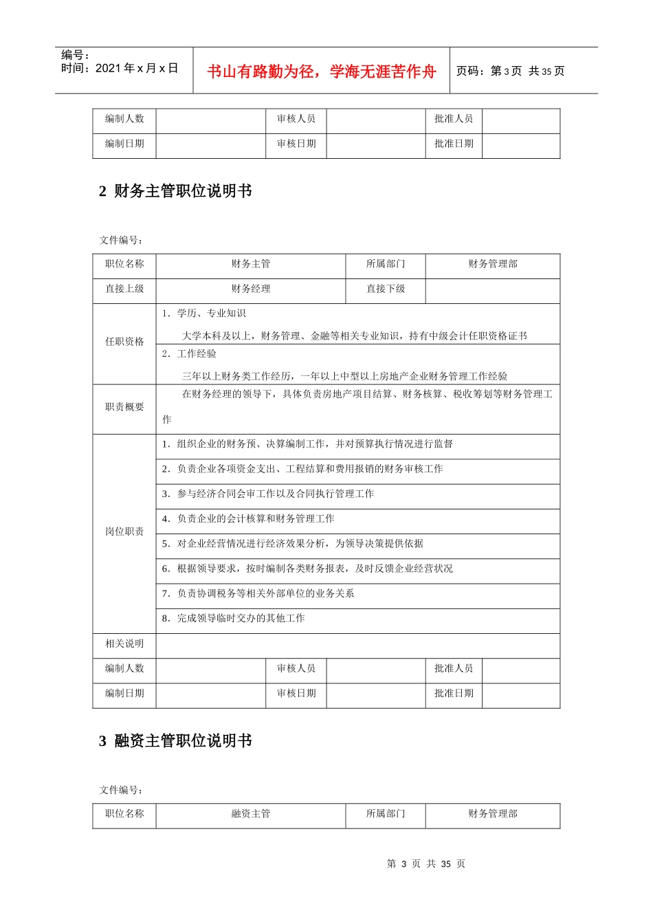 某地产财务部架构及岗位职责_第3页