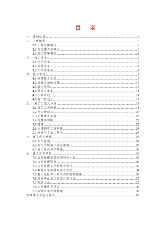 幸福公馆换撑与拆撑施工方案XXXX0624