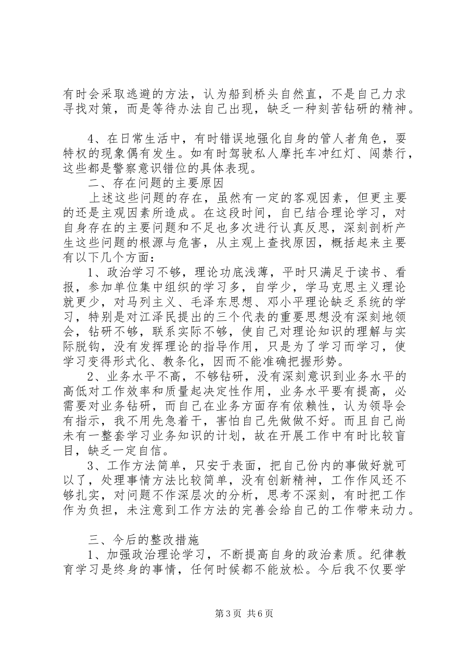 政治纪律自查报告 _第3页