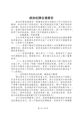 政治纪律自查报告 