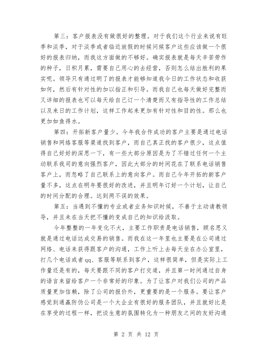 2024年营销总监个人年终总结范文与2024年营销总监工作总结汇编_第2页