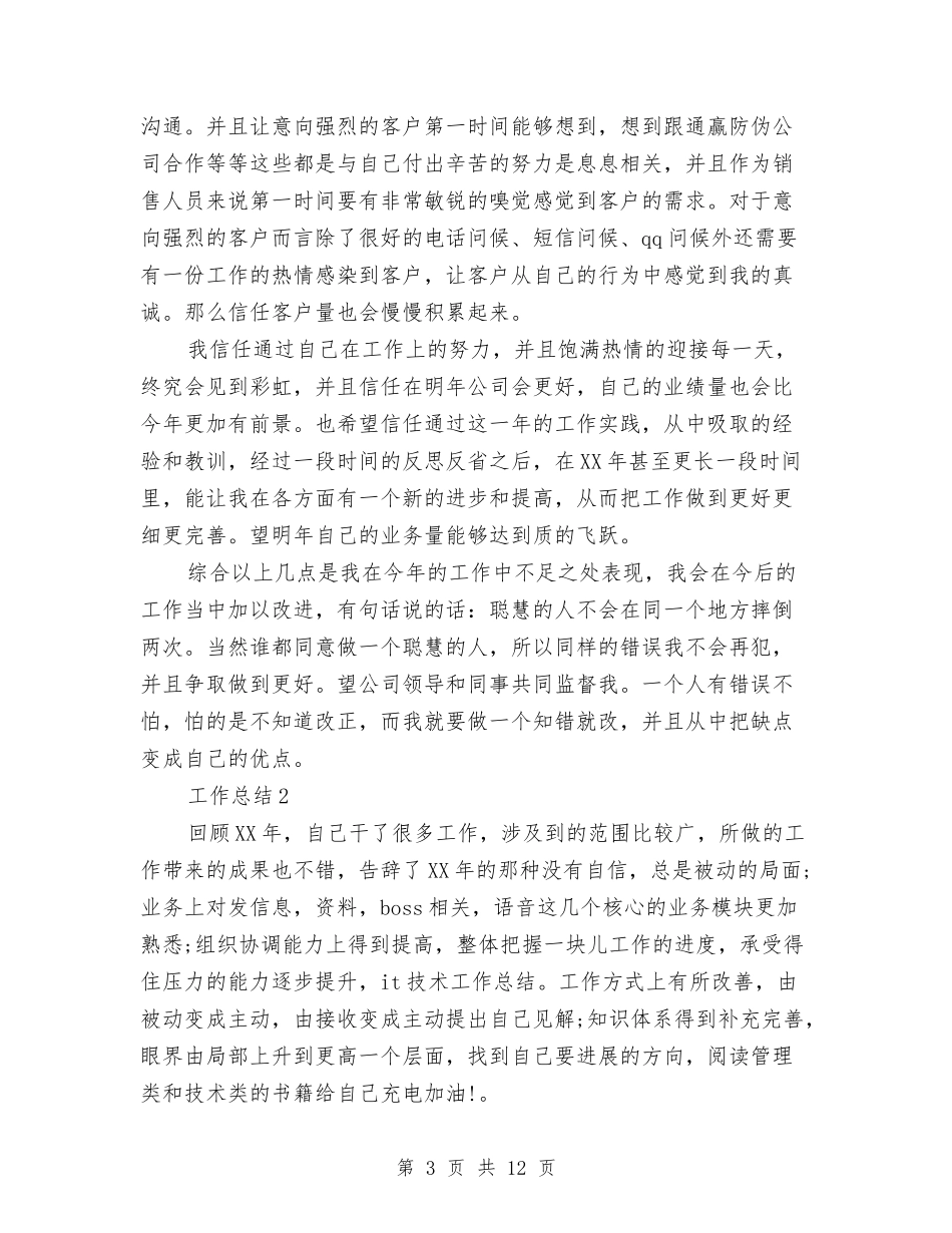 2024年营销总监个人年终总结范文与2024年营销总监工作总结汇编_第3页