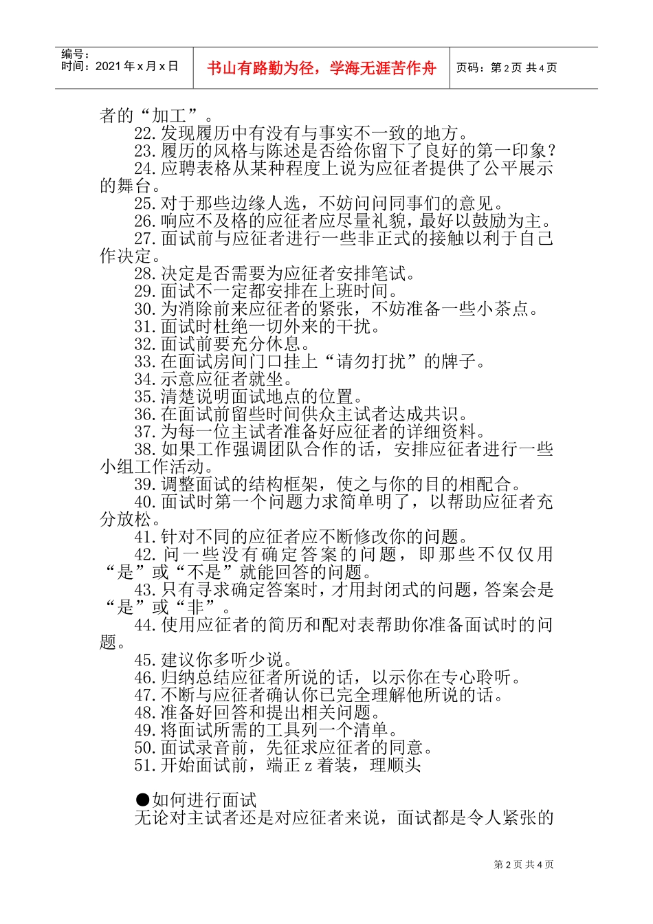 面试技巧的条锦囊妙计_第2页