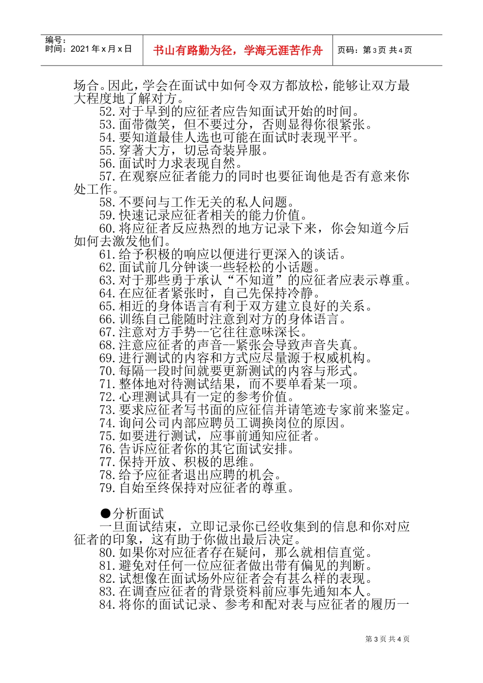 面试技巧的条锦囊妙计_第3页