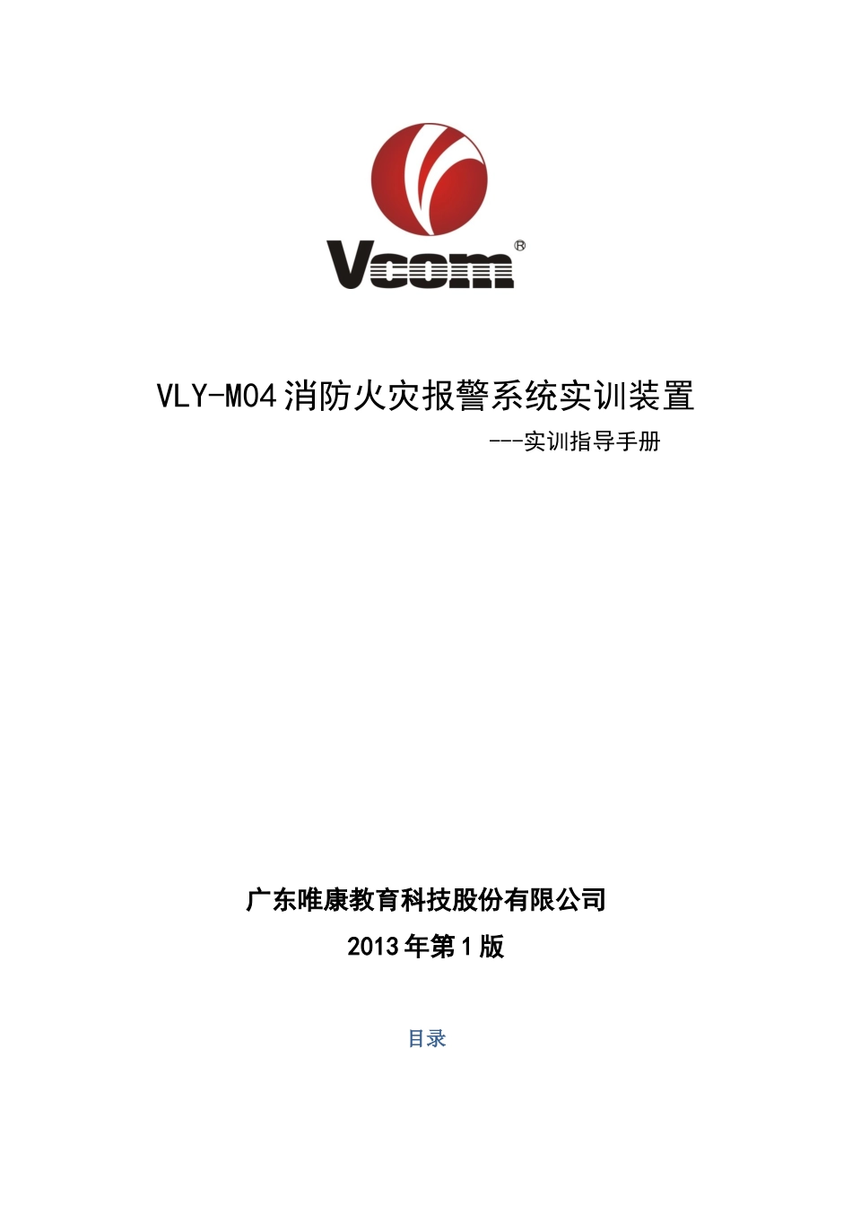 消防报警系统实训指导书_第1页