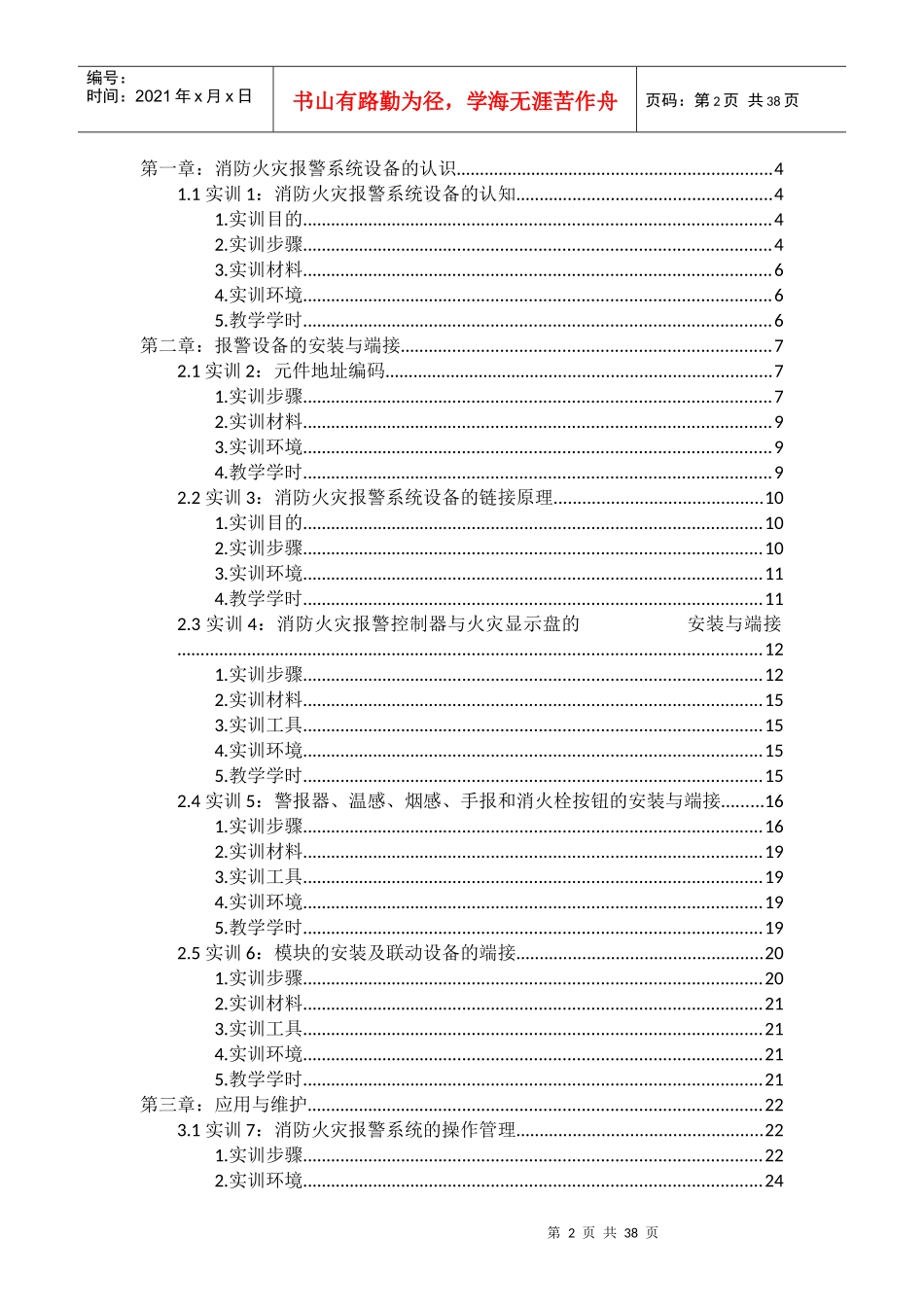 消防报警系统实训指导书_第2页