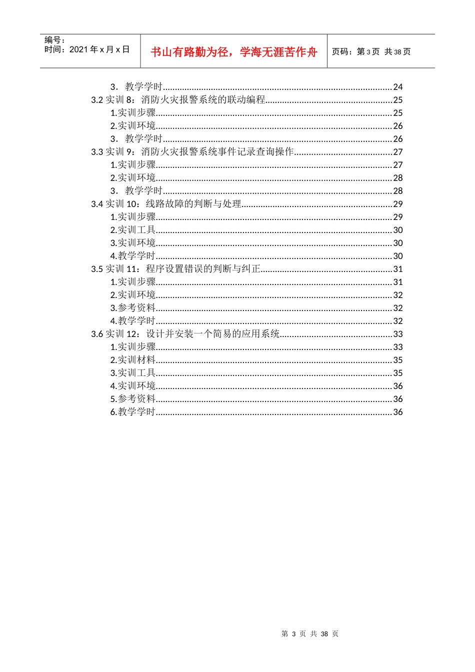 消防报警系统实训指导书_第3页