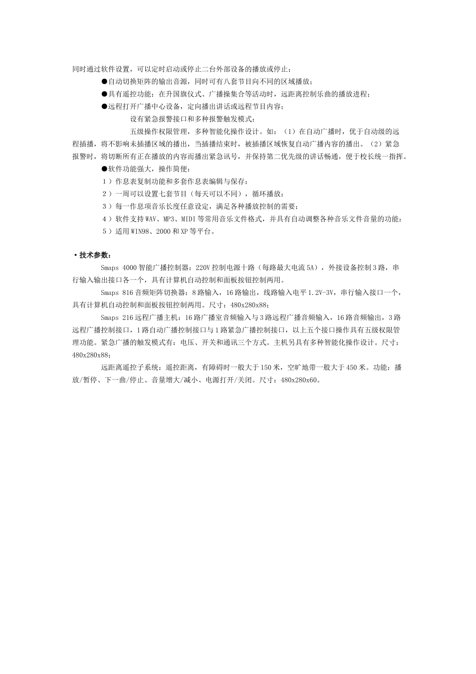 Smaps4000M数码矩阵广播软件·智能控制器(增强型)_第2页