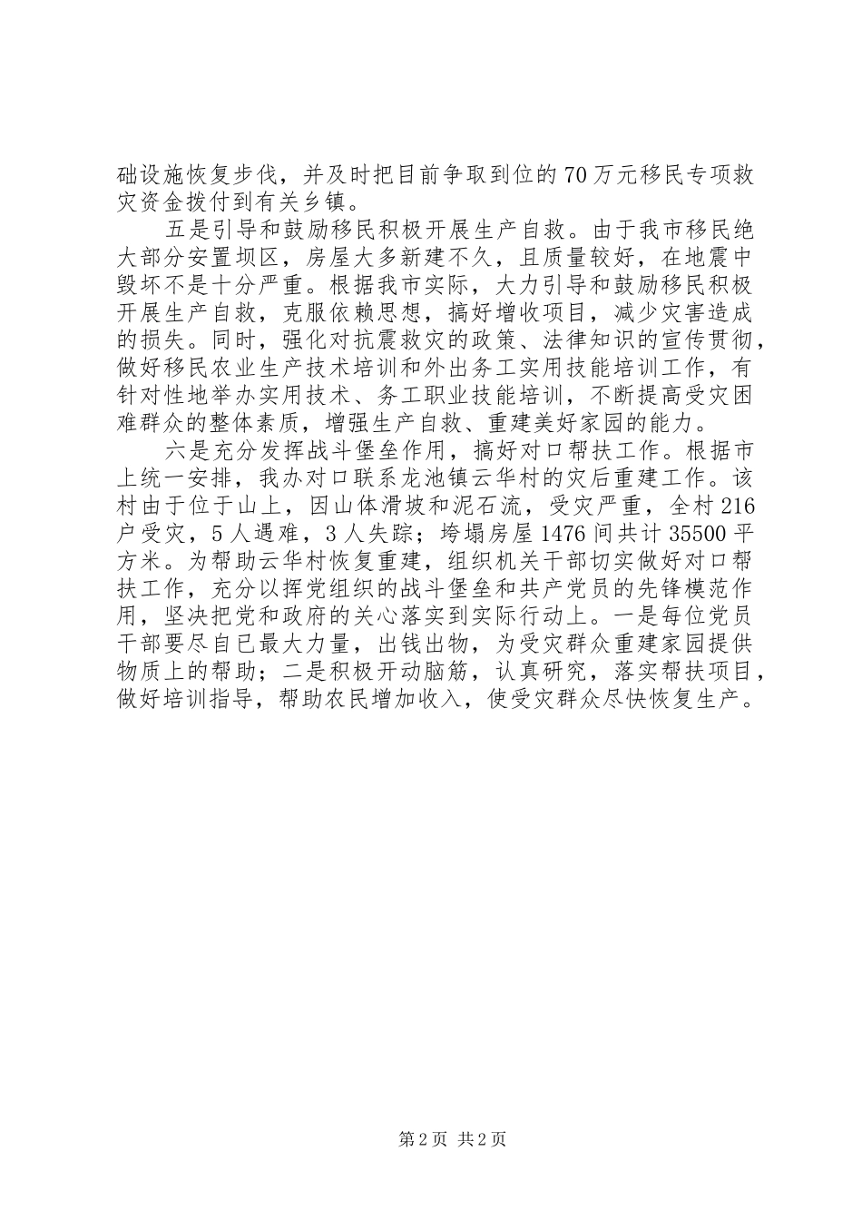 市灾后重建工作报告 _第2页