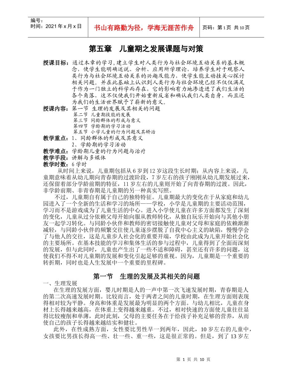 第五章儿童行为与社会环境_第1页
