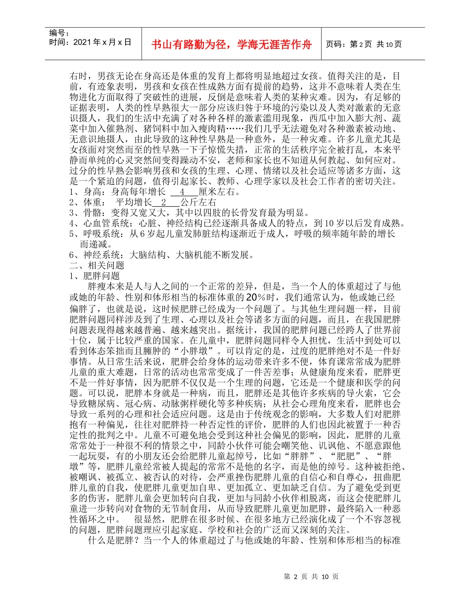 第五章儿童行为与社会环境_第2页