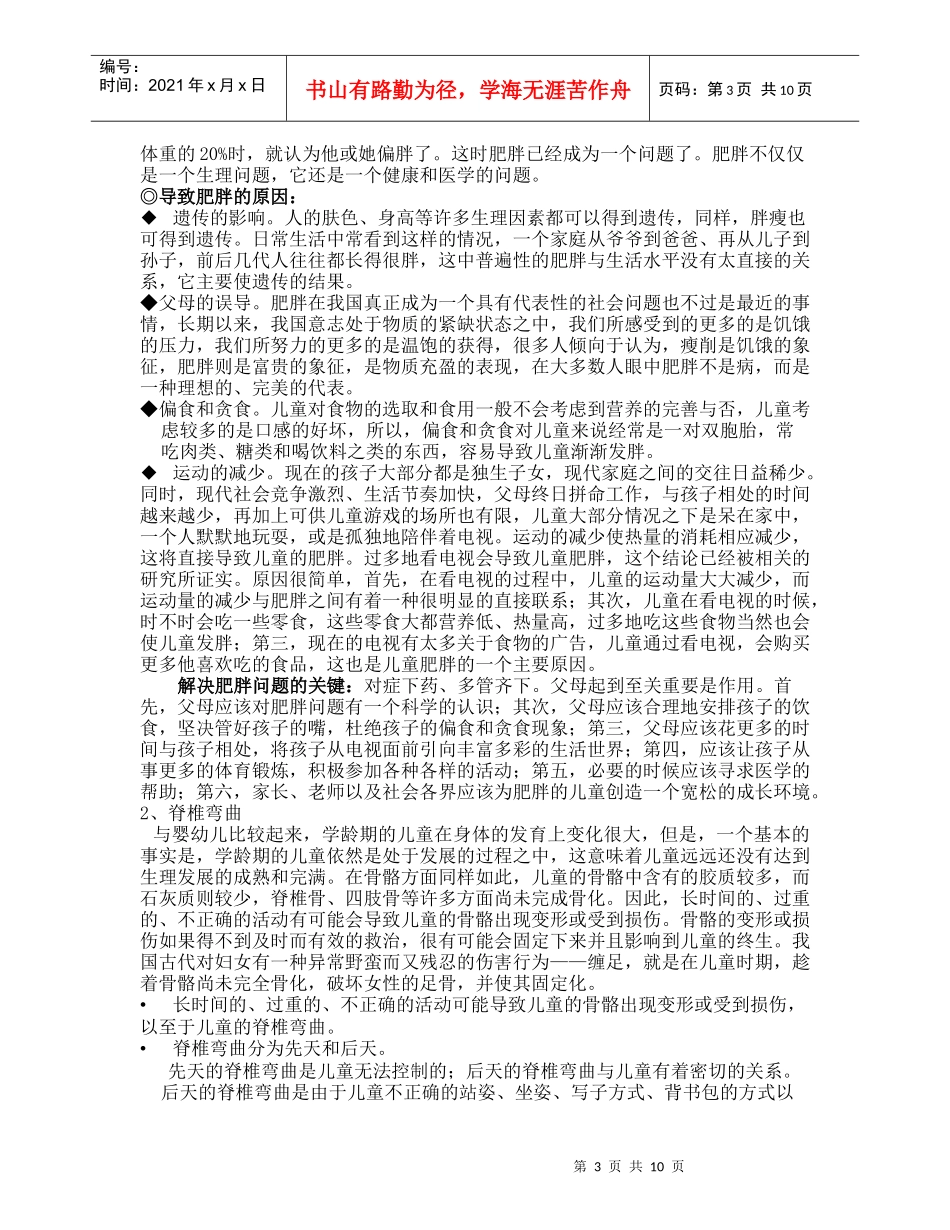 第五章儿童行为与社会环境_第3页