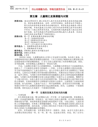 第五章儿童行为与社会环境