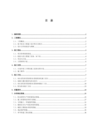 嘉铭中心地下室防水工程施工方案最详细