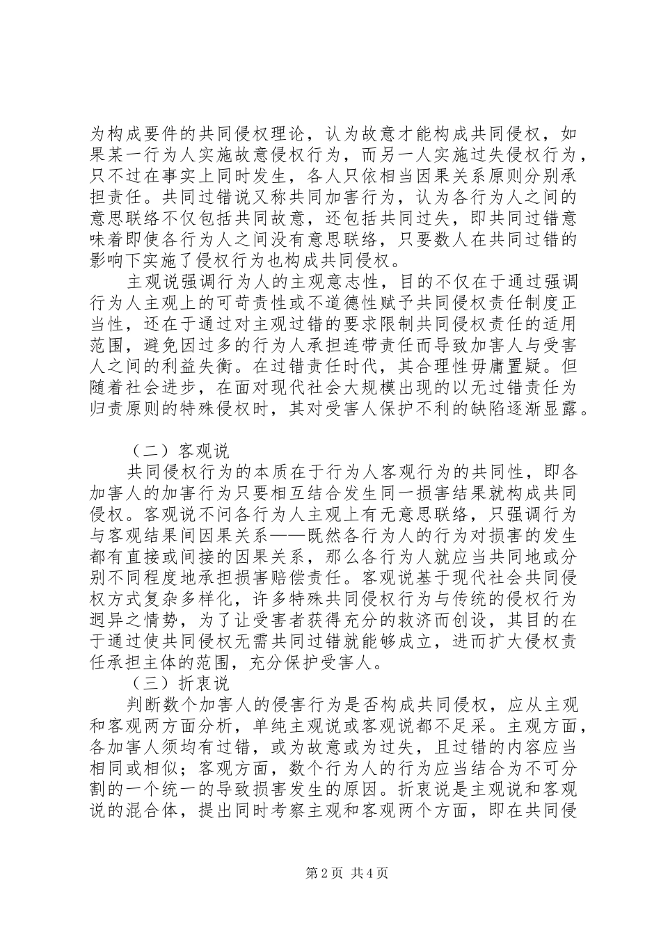 试论环境共同侵权责任规章制度矿山环境责任规章制度_第2页