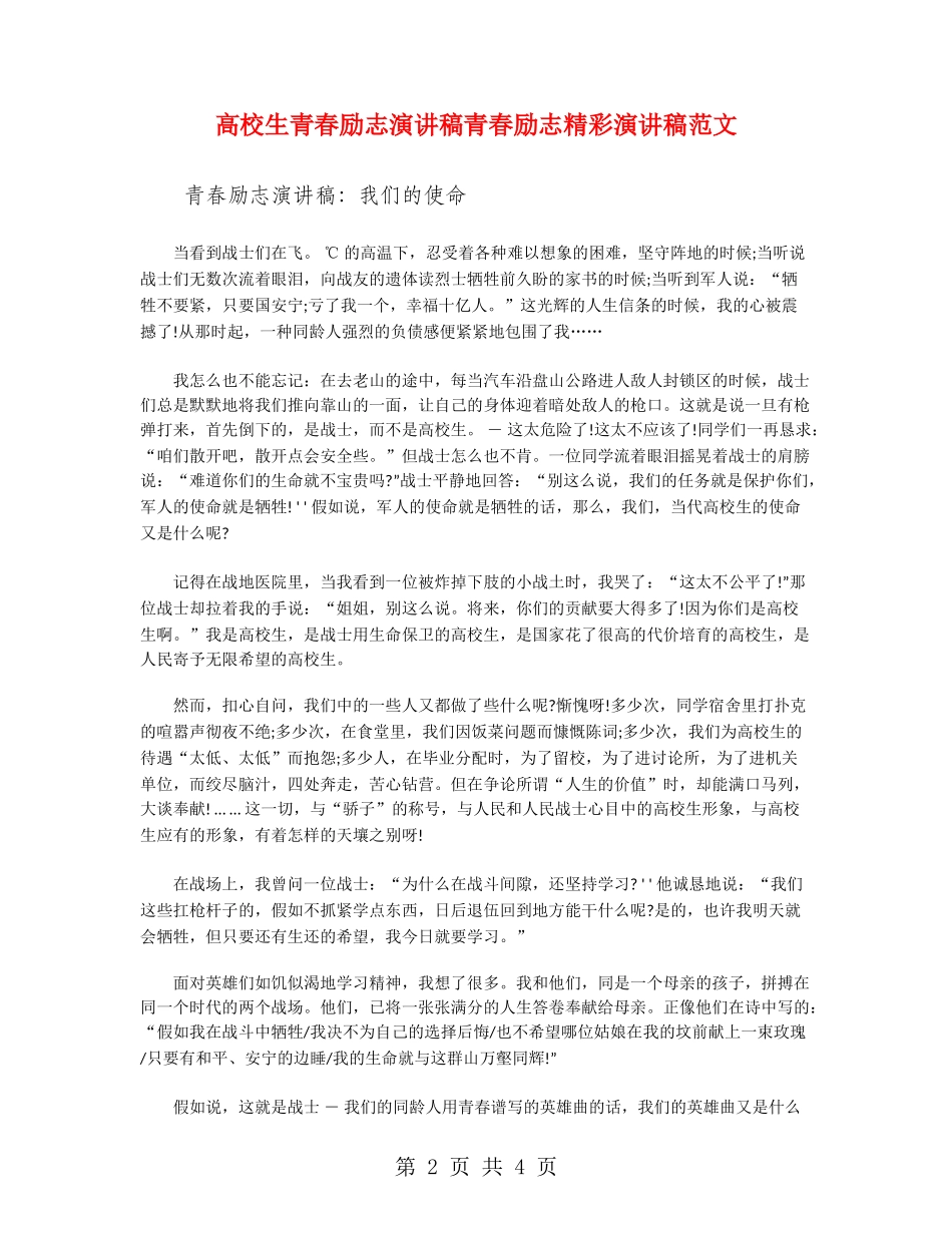 大学生青春励志演讲稿青春励志精彩演讲稿范文_第2页