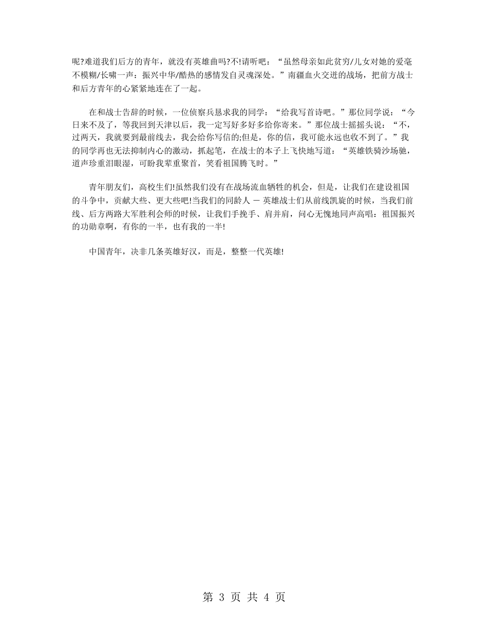 大学生青春励志演讲稿青春励志精彩演讲稿范文_第3页