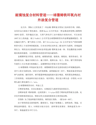 《安全管理》之耐腐蚀复合材料管道——球墨铸铁环氧内衬外涂复合管道 