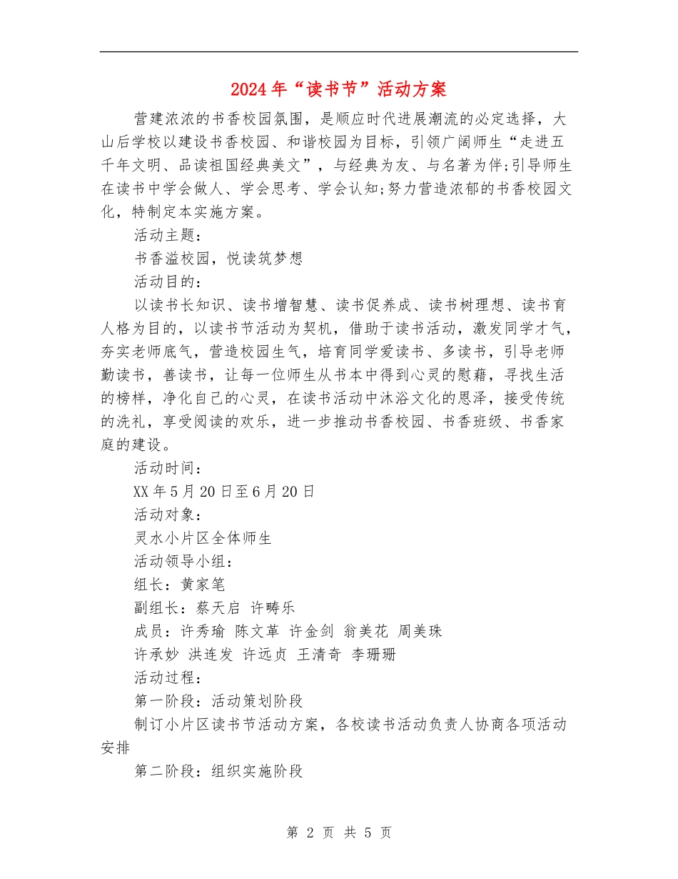 2024年“读书节”活动方案_第2页