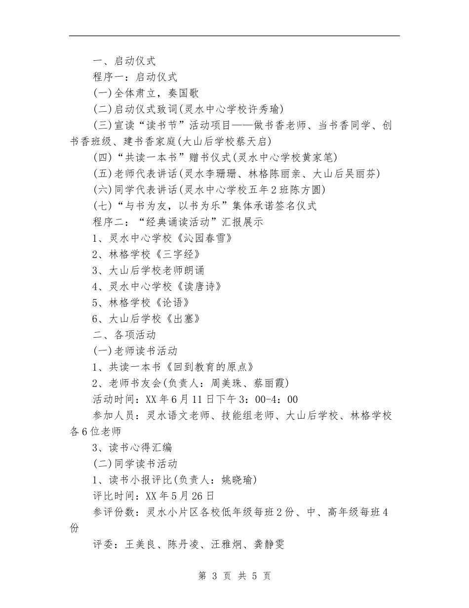 2024年“读书节”活动方案_第3页