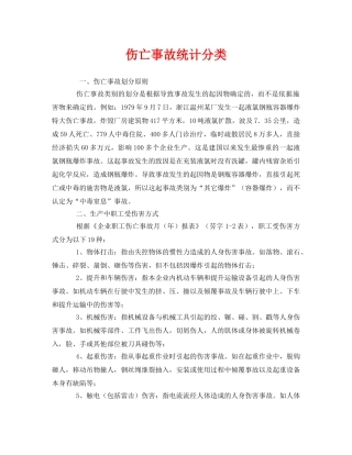 《安全管理》之伤亡事故统计分类 