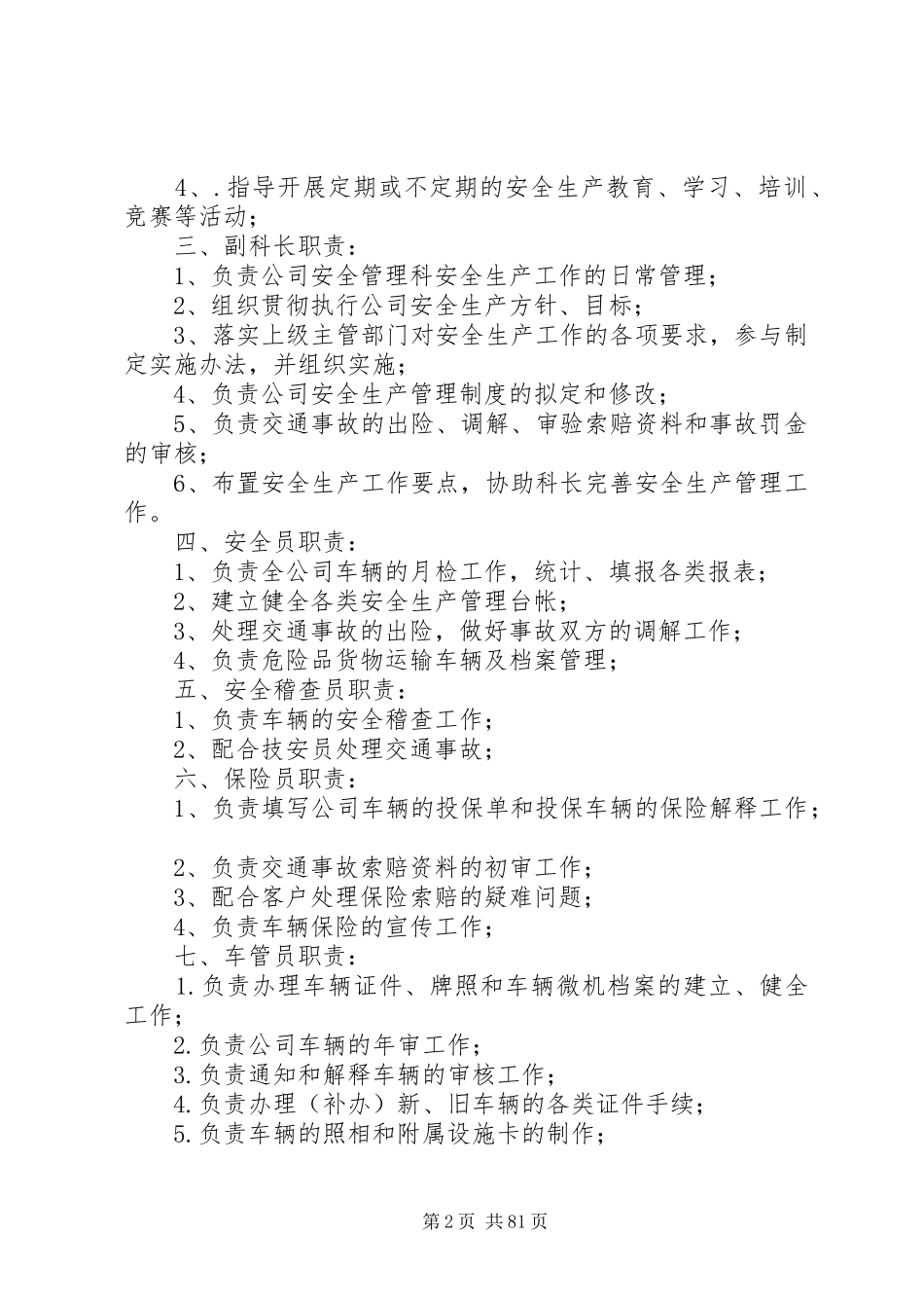 运输企业安全管理规章制度 _第2页