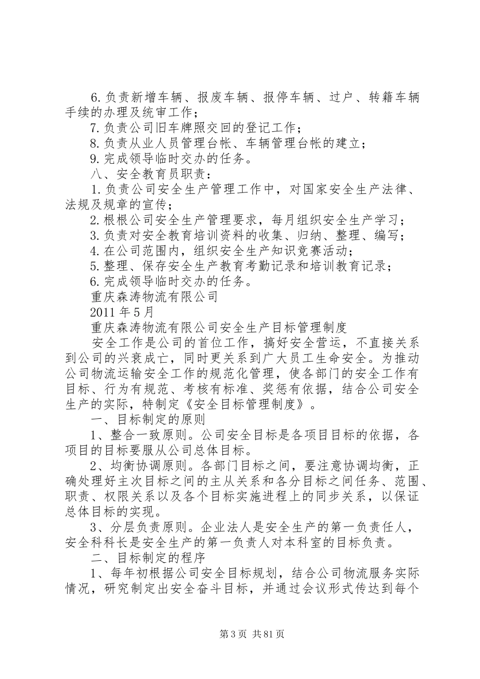 运输企业安全管理规章制度 _第3页